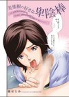 美葉根の好きな卑陰棒試し読み2ページ