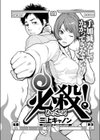 必殺！試し読み1ページ