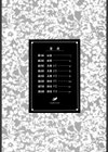 姫将軍シェラハ試し読み5ページ