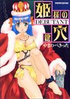 姫様の鍵穴試し読み1ページ