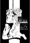 姫様の鍵穴試し読み2ページ