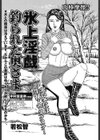 氷上淫戯 釣られた奥さま試し読み1ページ