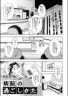 病院の過ごしかた試し読み1ページ