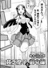 貧乏息子と御令嬢試し読み3ページ