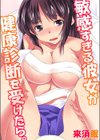 敏感すぎる彼女が健康診断を受けたら。試し読み1ページ