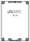 敏感すぎる彼女が健康診断を受けたら。試し読み2ページ