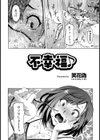 不・幸・福【単話】試し読み2ページ