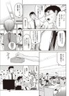 不味い関係試し読み3ページ