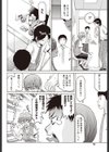 不味い関係試し読み6ページ