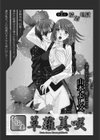 不倫妻 草薙美咲【単話】試し読み1ページ