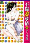 不倫妻夢情試し読み1ページ