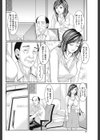 夫の趣味と義父の趣味試し読み4ページ