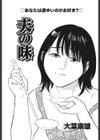 夫の味試し読み1ページ