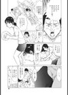 夫の味試し読み7ページ