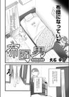 布団男試し読み2ページ