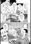 浮気はパーキングエリアで！試し読み8ページ