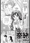 腐っても奈緒試し読み3ページ