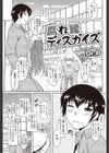 腐れ縁ディスガイズ試し読み3ページ
