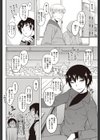腐れ縁ディスガイズ試し読み4ページ
