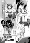 腐女子にご用心試し読み1ページ