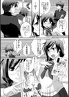 腐女子にご用心試し読み4ページ