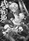 武装戦姫〜触悦の贄〜試し読み3ページ