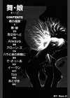 舞・娘試し読み3ページ