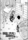 部屋と子犬と真崎さん。試し読み2ページ