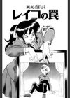 風紀委員長レイコの罠試し読み2ページ