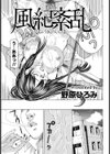 風紀紊乱【単話】試し読み5ページ