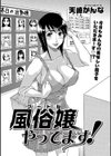 風俗嬢やってます！試し読み3ページ