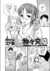 物々交感試し読み2ページ