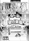 壁の楽園試し読み3ページ