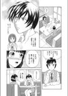 変と恋は似てるよね試し読み4ページ