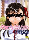 変質フェティシズム試し読み1ページ