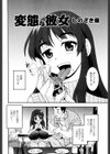 変態な彼女試し読み2ページ