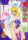 変態学園試し読み1ページ