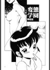 変態学園試し読み2ページ