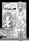 変態女装美少年クラブ みらぁじゅ試し読み1ページ