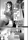 変態露出摩天楼〜女社長輪●劇〜【単話】試し読み1ページ