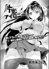 片恋アイロニー試し読み2ページ