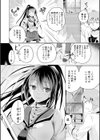 片恋アイロニー試し読み6ページ
