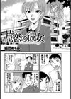 片恋の彼女試し読み2ページ