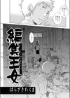編集王女試し読み2ページ