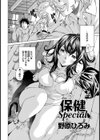 保健Special【単話】試し読み2ページ