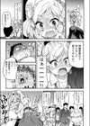 保健委員・サバイバル試し読み5ページ