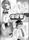 保健室〜エッチなカウンセリング〜【単話】試し読み2ページ