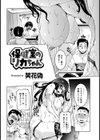 保健室のリカちゃん【単話】試し読み2ページ