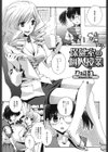 保健室の個人授業試し読み1ページ