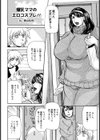 母、メイド喫茶で働く？試し読み1ページ